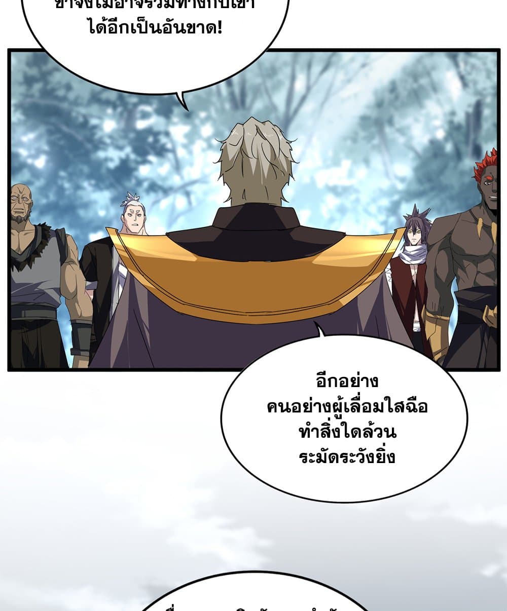 Magic Emperor ราชาจอมเวทย์ - หน้า 41