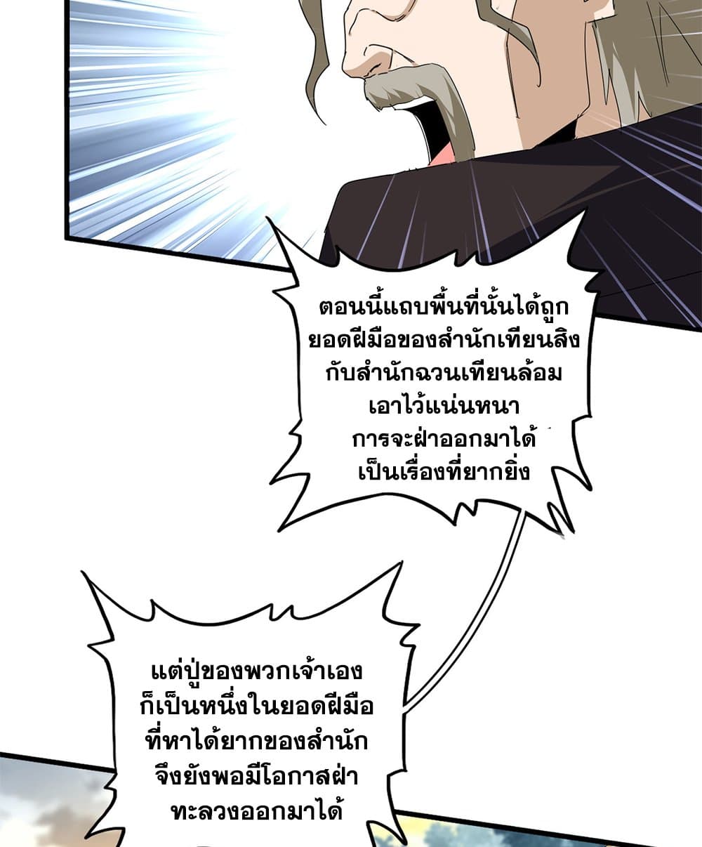 Magic Emperor ราชาจอมเวทย์ - หน้า 50