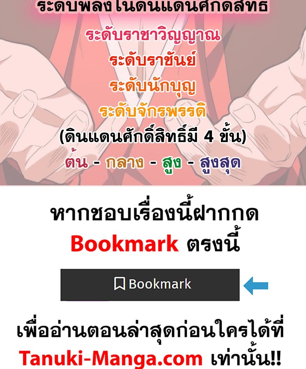 Magic Emperor ราชาจอมเวทย์ - หน้า 59
