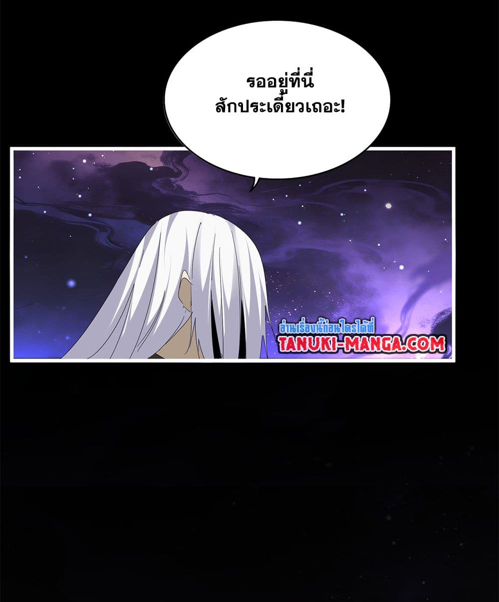 Magic Emperor ราชาจอมเวทย์ - หน้า 3