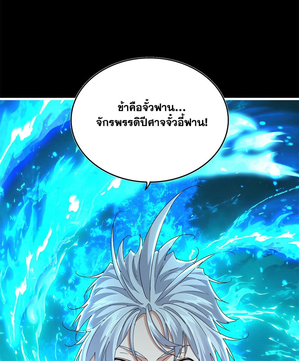 Magic Emperor ราชาจอมเวทย์ - หน้า 32