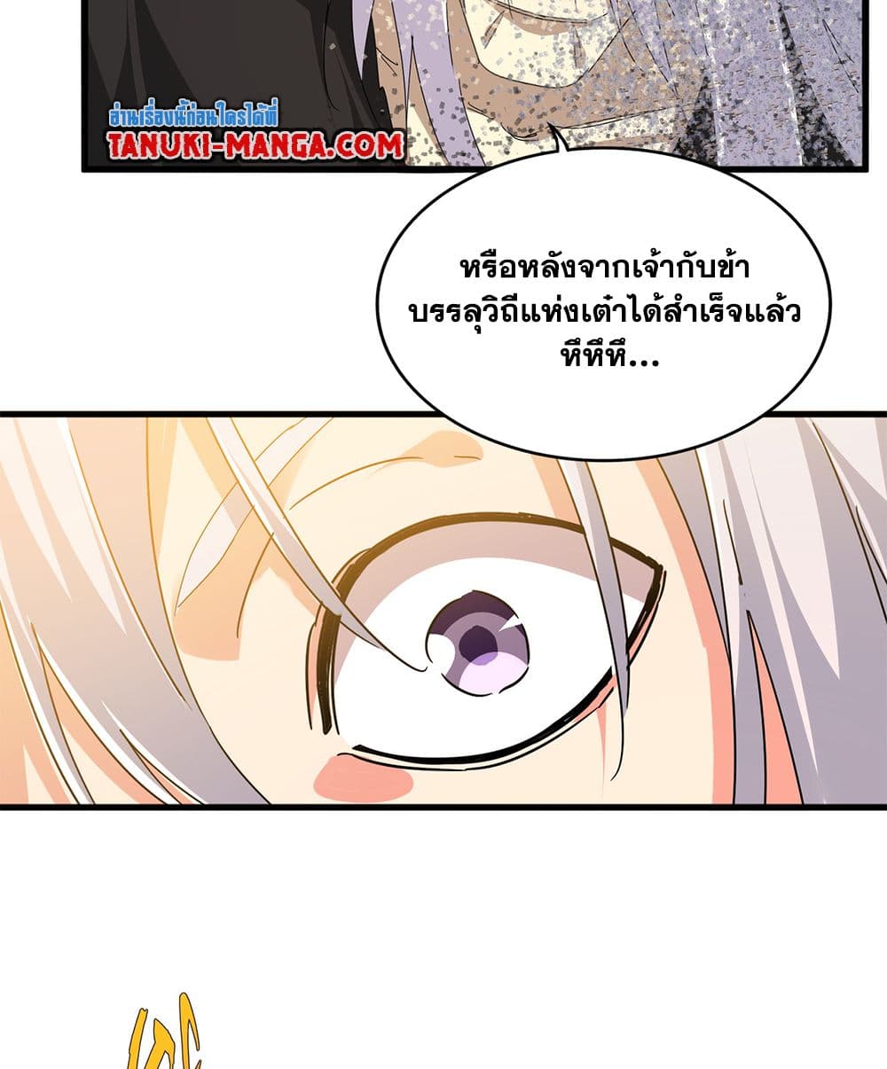 Magic Emperor ราชาจอมเวทย์ - หน้า 39