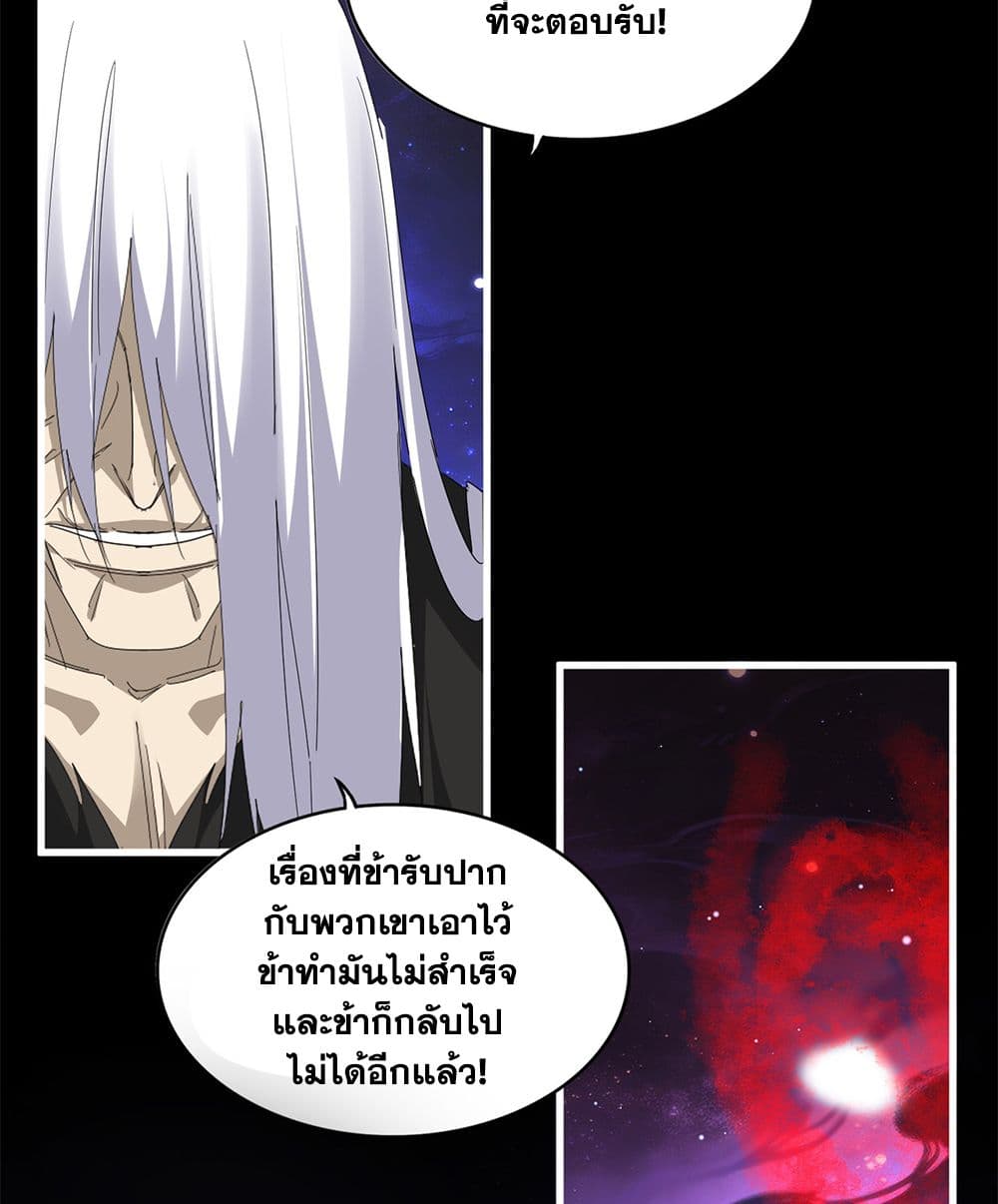 Magic Emperor ราชาจอมเวทย์ - หน้า 7
