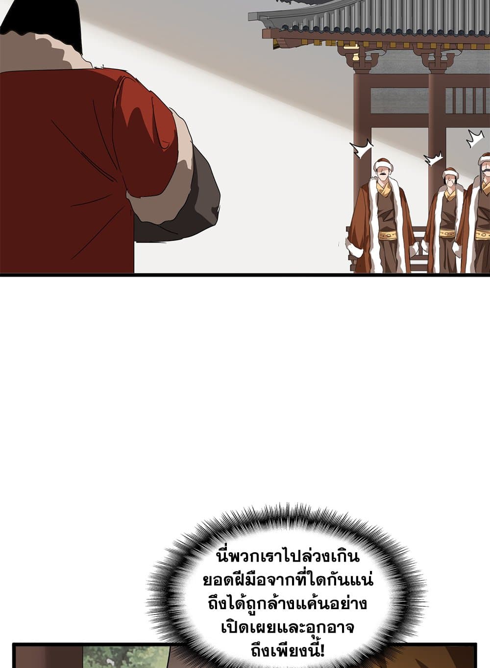 Magic Emperor ราชาจอมเวทย์ - หน้า 7