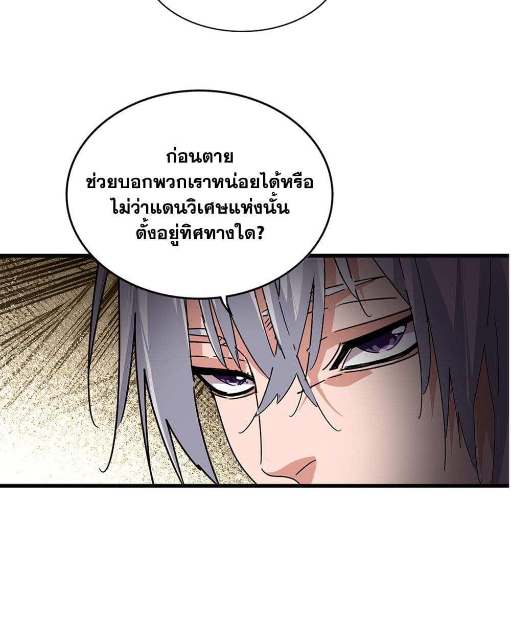 Magic Emperor ราชาจอมเวทย์ - หน้า 7