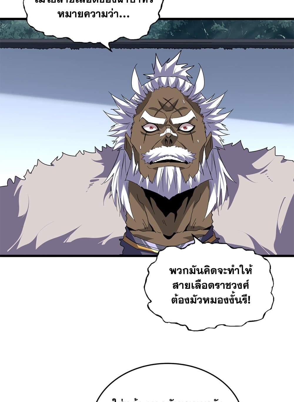 Magic Emperor ราชาจอมเวทย์ - หน้า 32