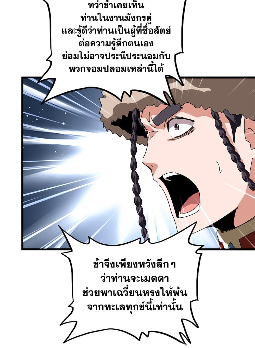 Magic Emperor ราชาจอมเวทย์ - หน้า 52