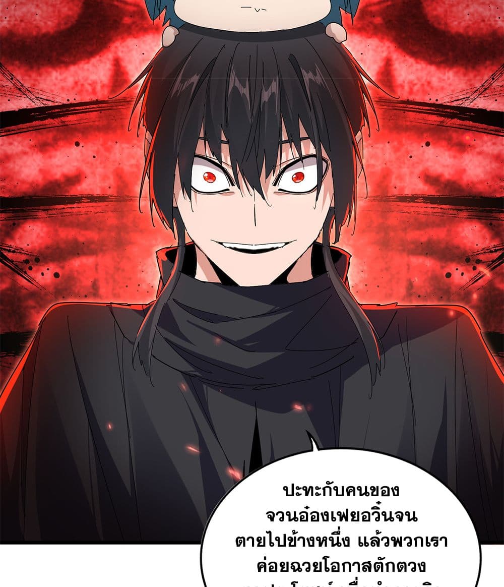 Magic Emperor ราชาจอมเวทย์ - หน้า 28