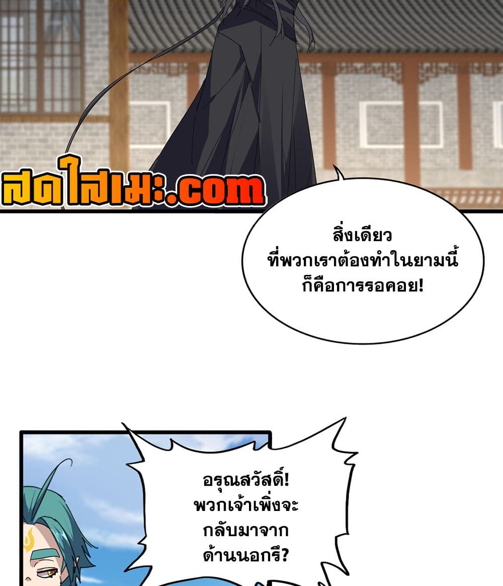 Magic Emperor ราชาจอมเวทย์ - หน้า 32