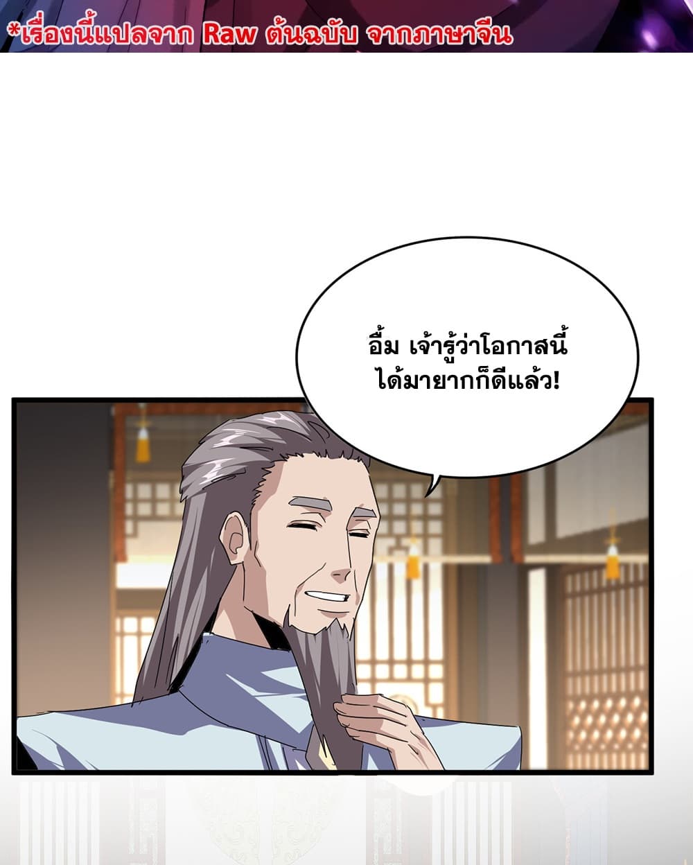 Magic Emperor ราชาจอมเวทย์ - หน้า 2