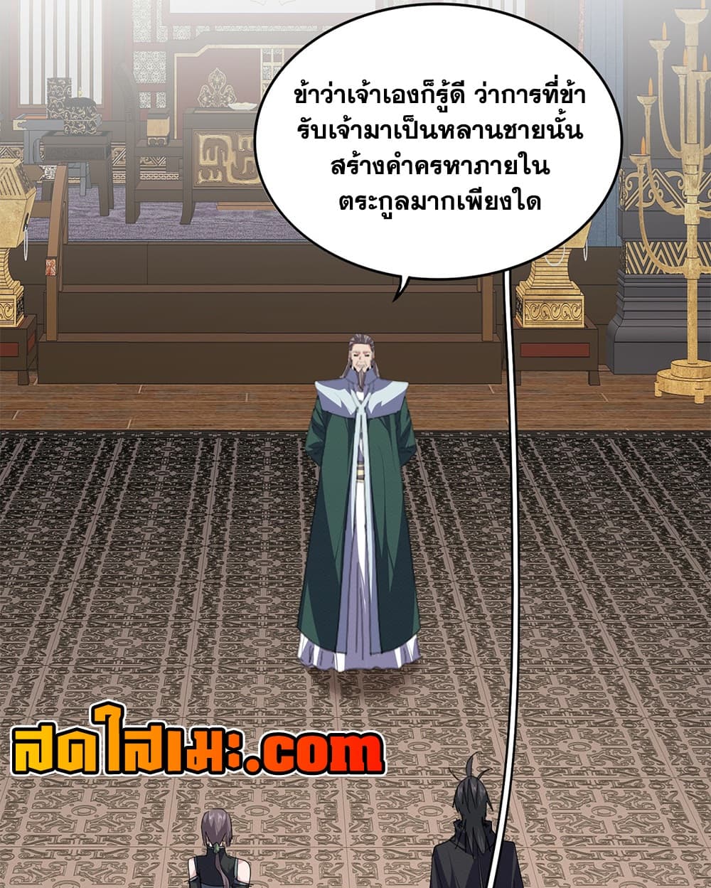 Magic Emperor ราชาจอมเวทย์ - หน้า 3