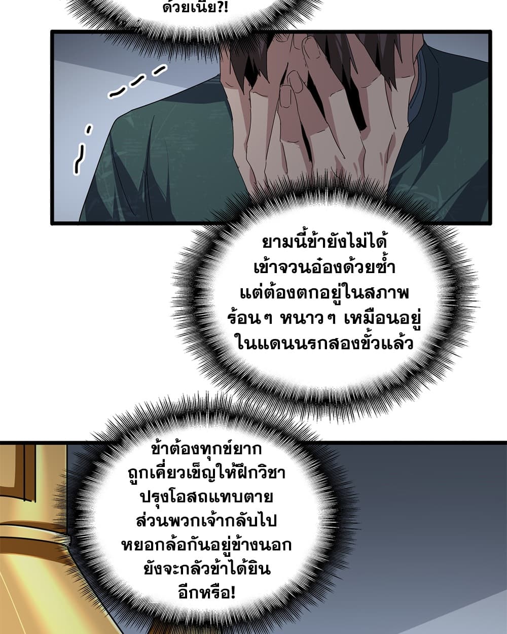 Magic Emperor ราชาจอมเวทย์ - หน้า 32