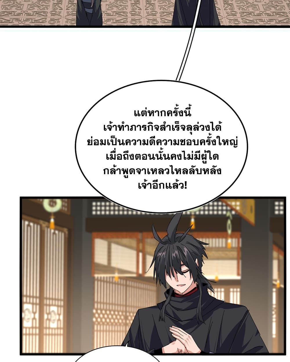 Magic Emperor ราชาจอมเวทย์ - หน้า 4