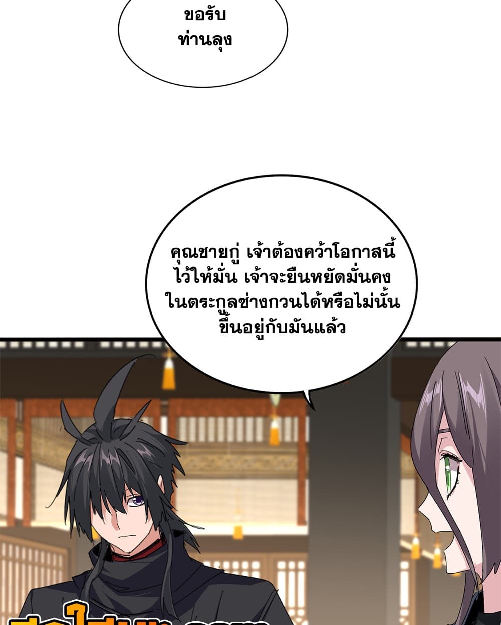 Magic Emperor ราชาจอมเวทย์ - หน้า 5