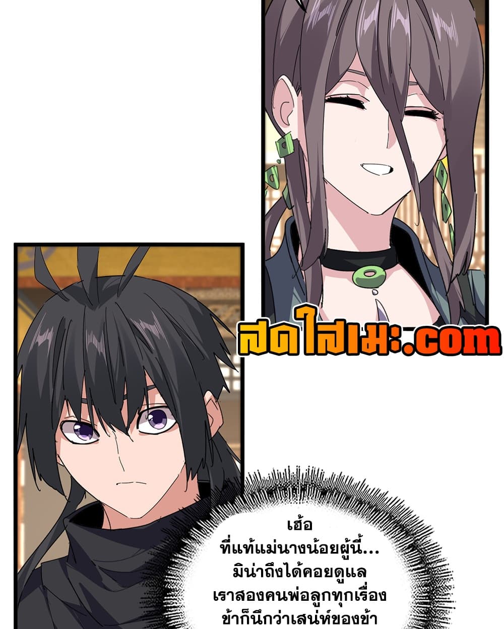 Magic Emperor ราชาจอมเวทย์ - หน้า 7