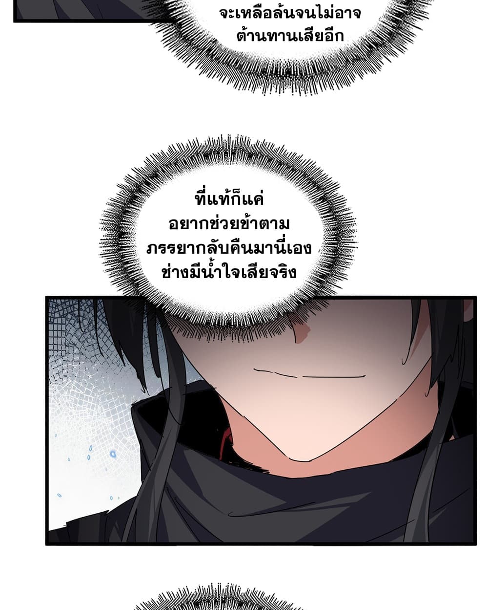 Magic Emperor ราชาจอมเวทย์ - หน้า 8