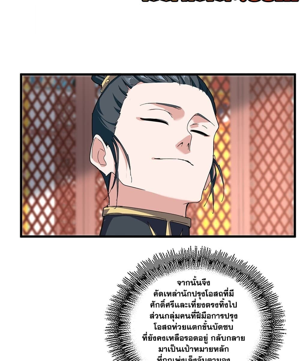 Magic Emperor ราชาจอมเวทย์ - หน้า 15