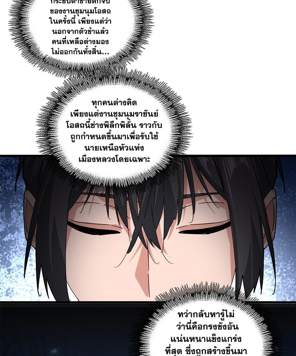 Magic Emperor ราชาจอมเวทย์ - หน้า 17