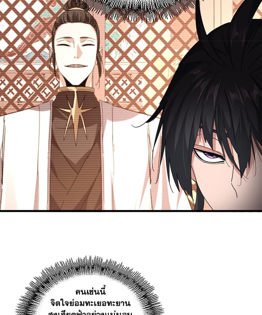 Magic Emperor ราชาจอมเวทย์ - หน้า 27