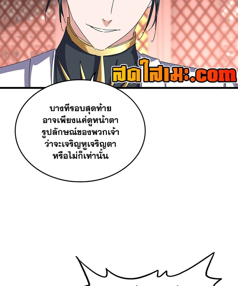 Magic Emperor ราชาจอมเวทย์ - หน้า 50
