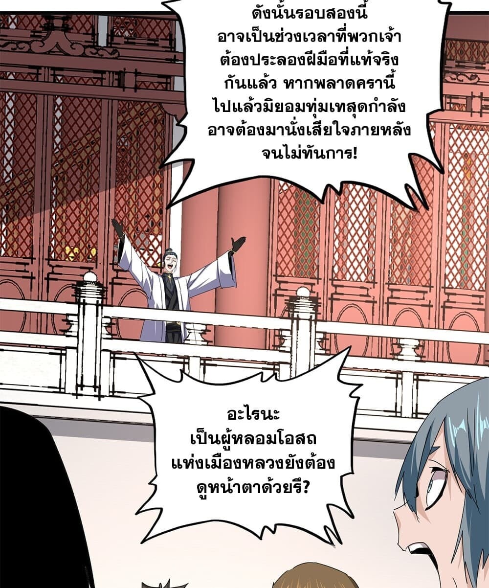 Magic Emperor ราชาจอมเวทย์ - หน้า 51