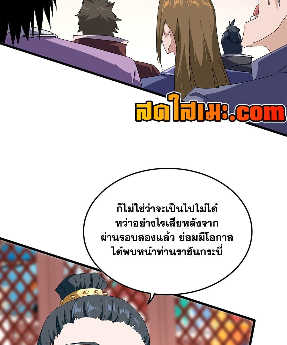 Magic Emperor ราชาจอมเวทย์ - หน้า 52