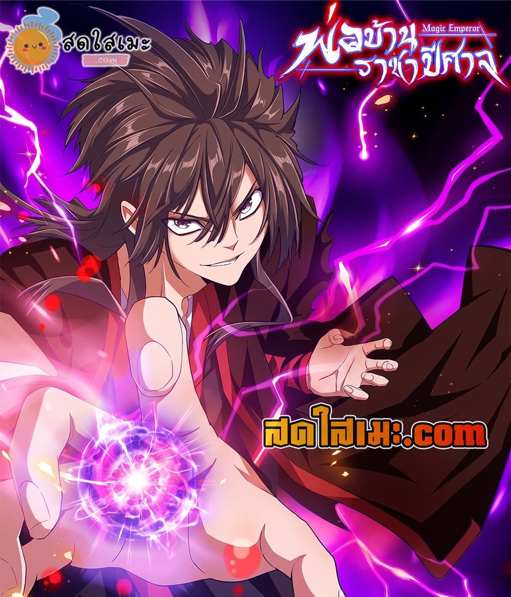 Magic Emperor ราชาจอมเวทย์ - หน้า 1