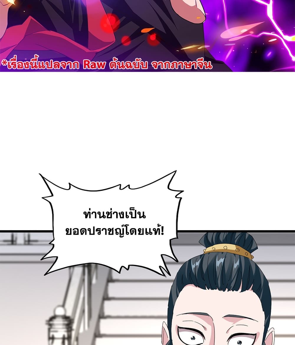 Magic Emperor ราชาจอมเวทย์ - หน้า 2
