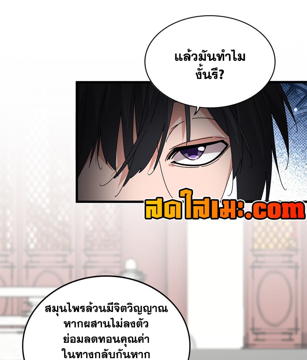 Magic Emperor ราชาจอมเวทย์ - หน้า 22