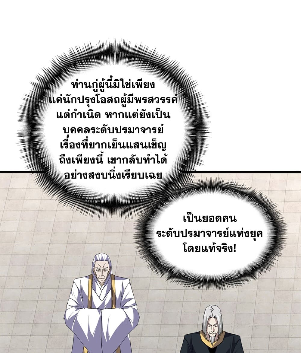 Magic Emperor ราชาจอมเวทย์ - หน้า 28