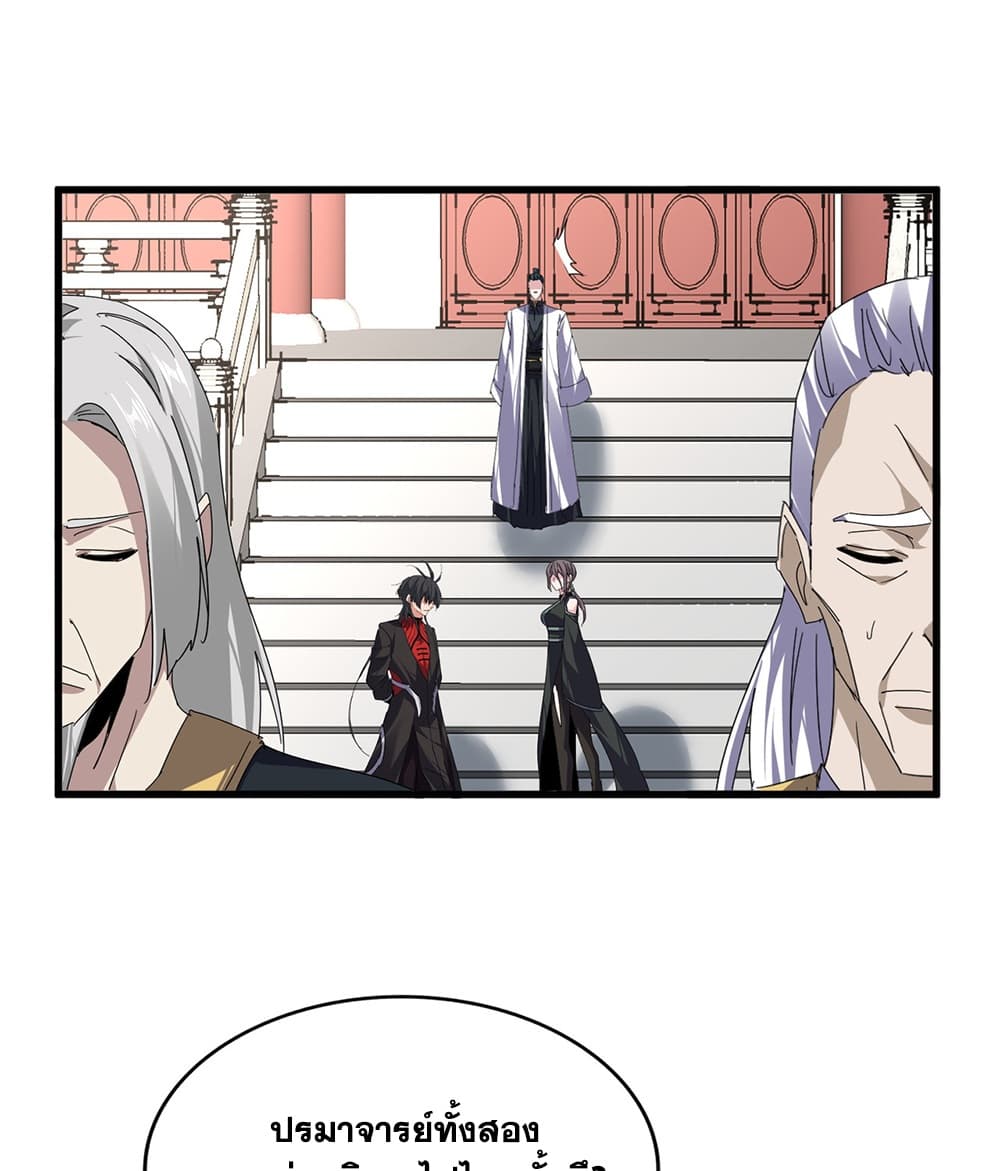 Magic Emperor ราชาจอมเวทย์ - หน้า 30