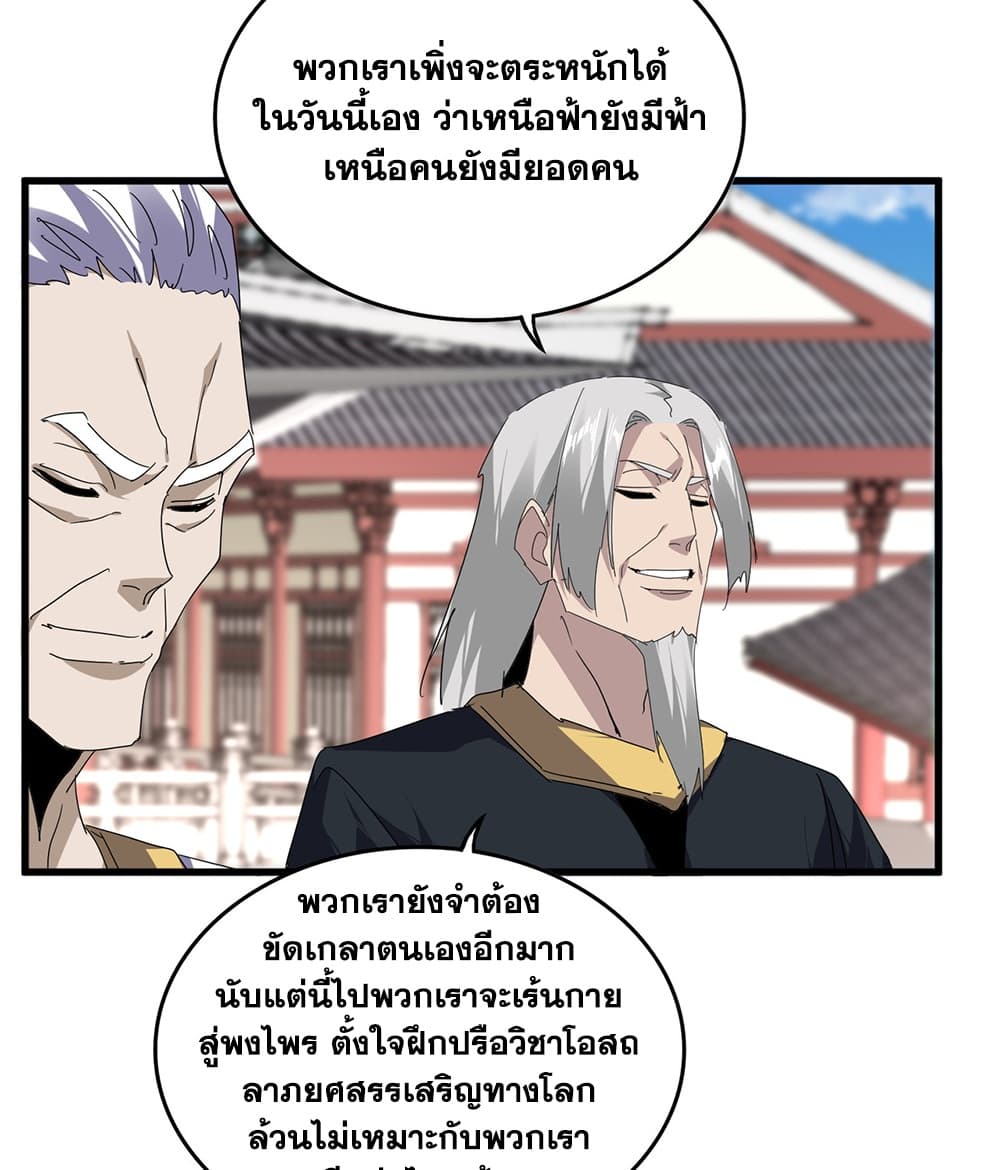 Magic Emperor ราชาจอมเวทย์ - หน้า 33