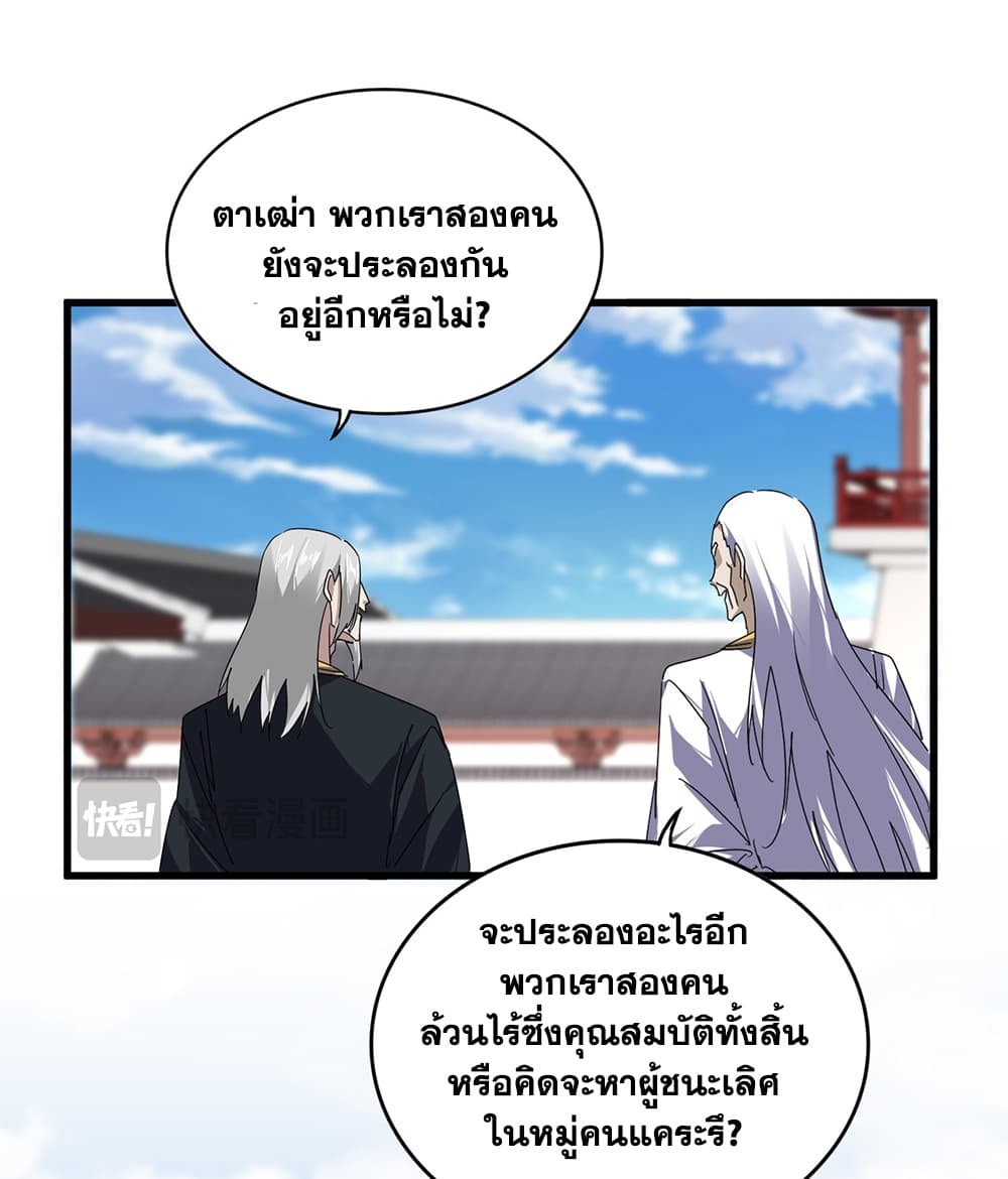 Magic Emperor ราชาจอมเวทย์ - หน้า 35