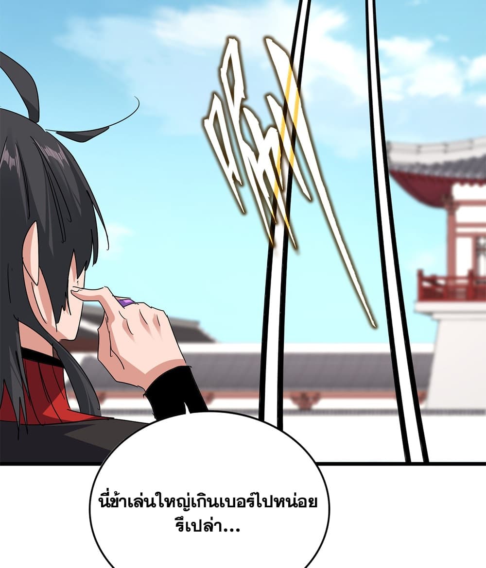 Magic Emperor ราชาจอมเวทย์ - หน้า 37