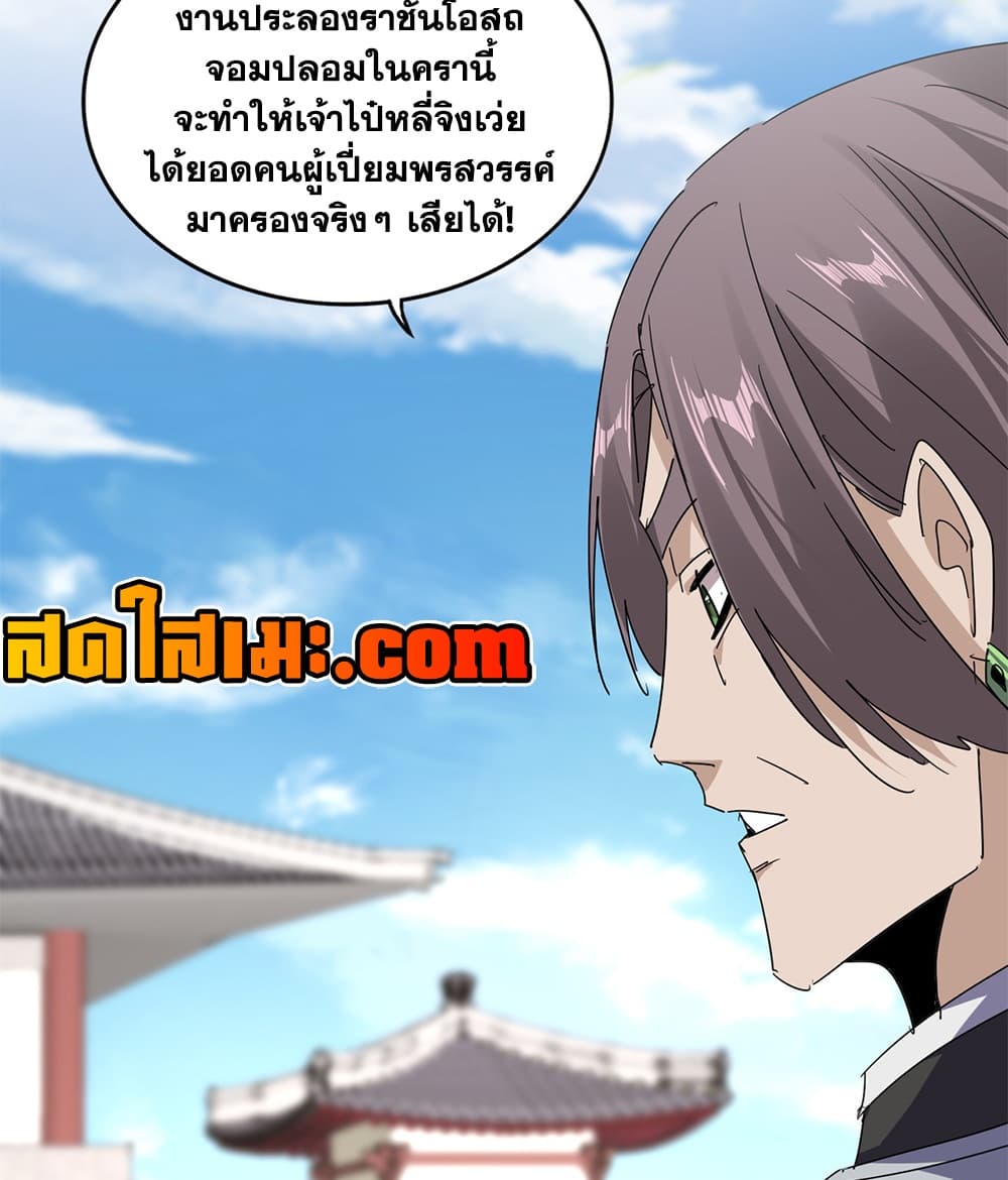 Magic Emperor ราชาจอมเวทย์ - หน้า 39