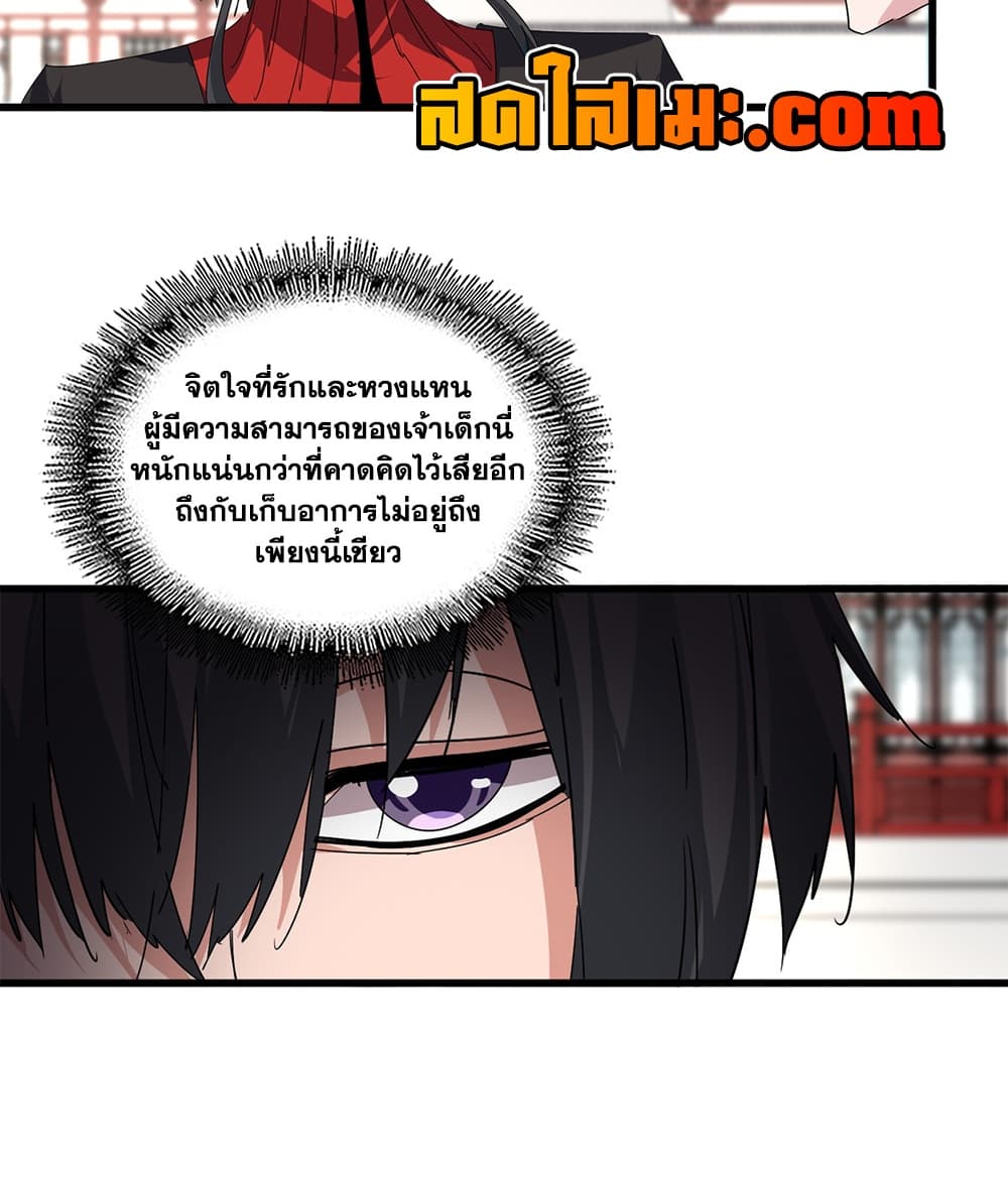 Magic Emperor ราชาจอมเวทย์ - หน้า 4