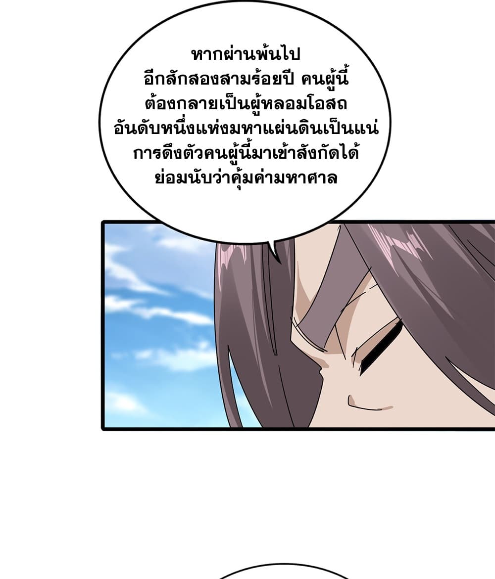 Magic Emperor ราชาจอมเวทย์ - หน้า 41