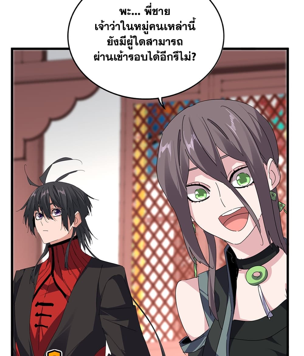 Magic Emperor ราชาจอมเวทย์ - หน้า 45