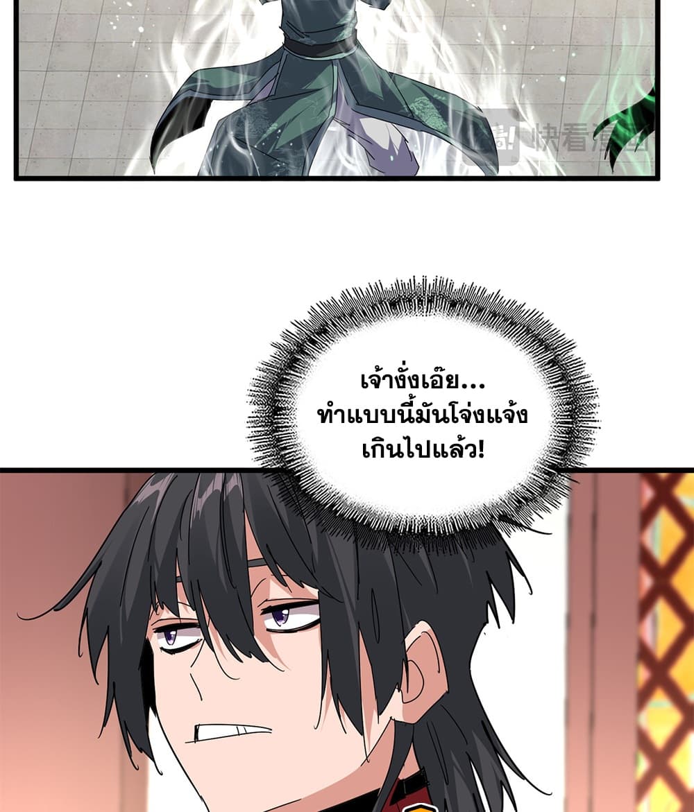 Magic Emperor ราชาจอมเวทย์ - หน้า 47