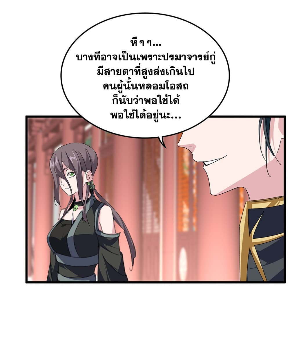 Magic Emperor ราชาจอมเวทย์ - หน้า 52