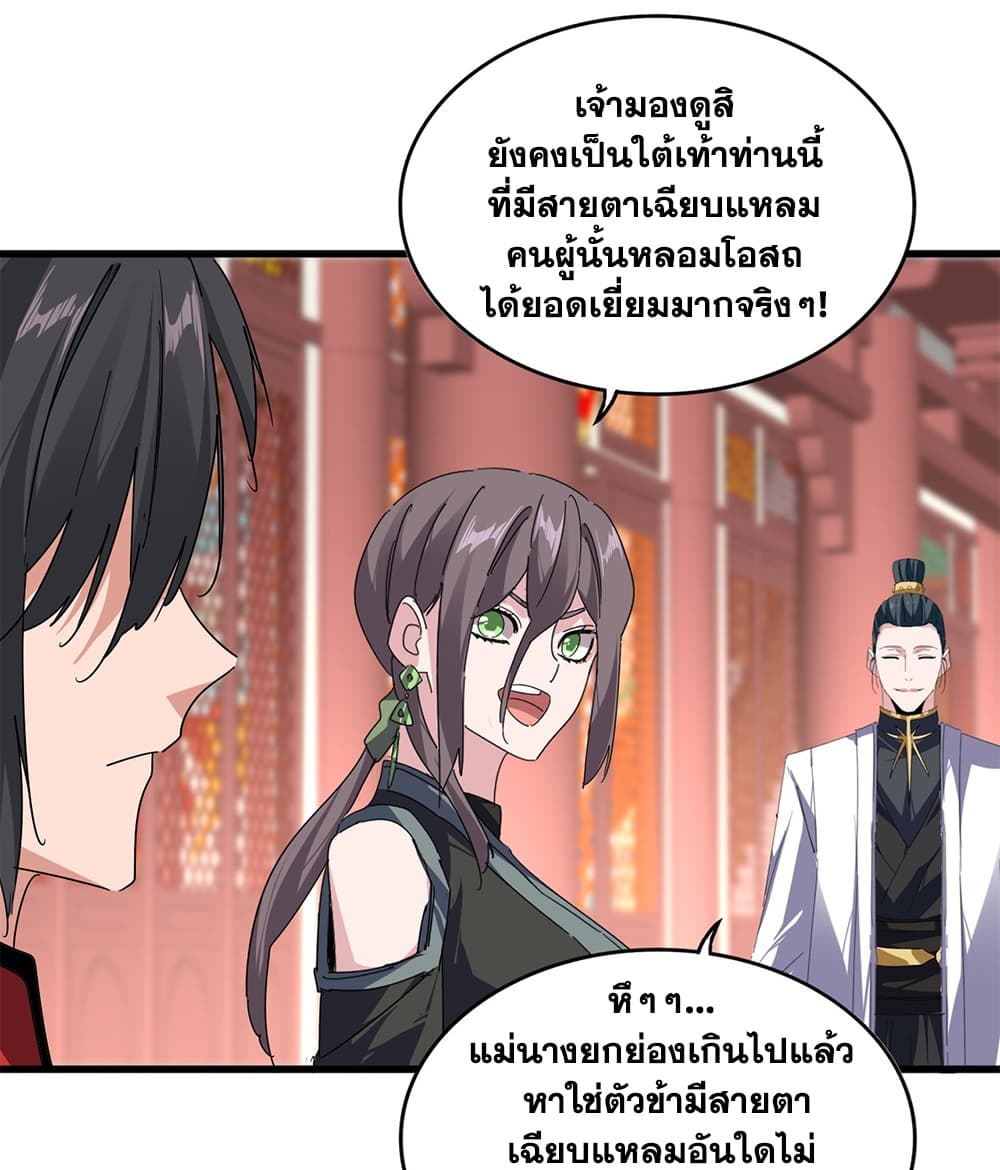 Magic Emperor ราชาจอมเวทย์ - หน้า 53