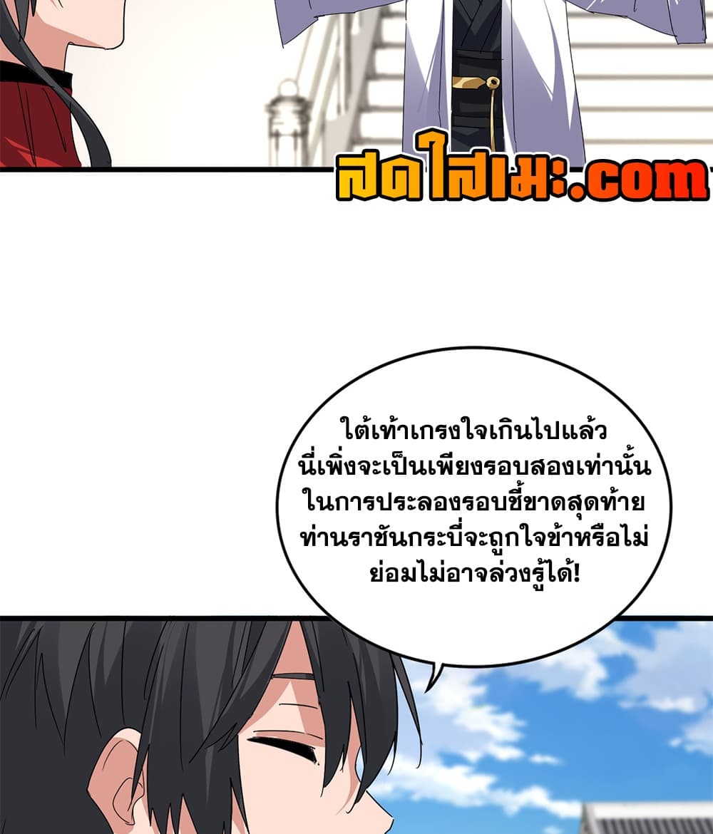 Magic Emperor ราชาจอมเวทย์ - หน้า 7