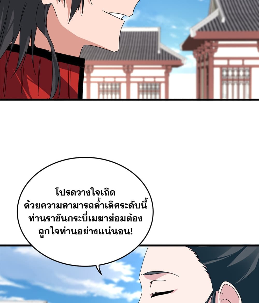 Magic Emperor ราชาจอมเวทย์ - หน้า 8