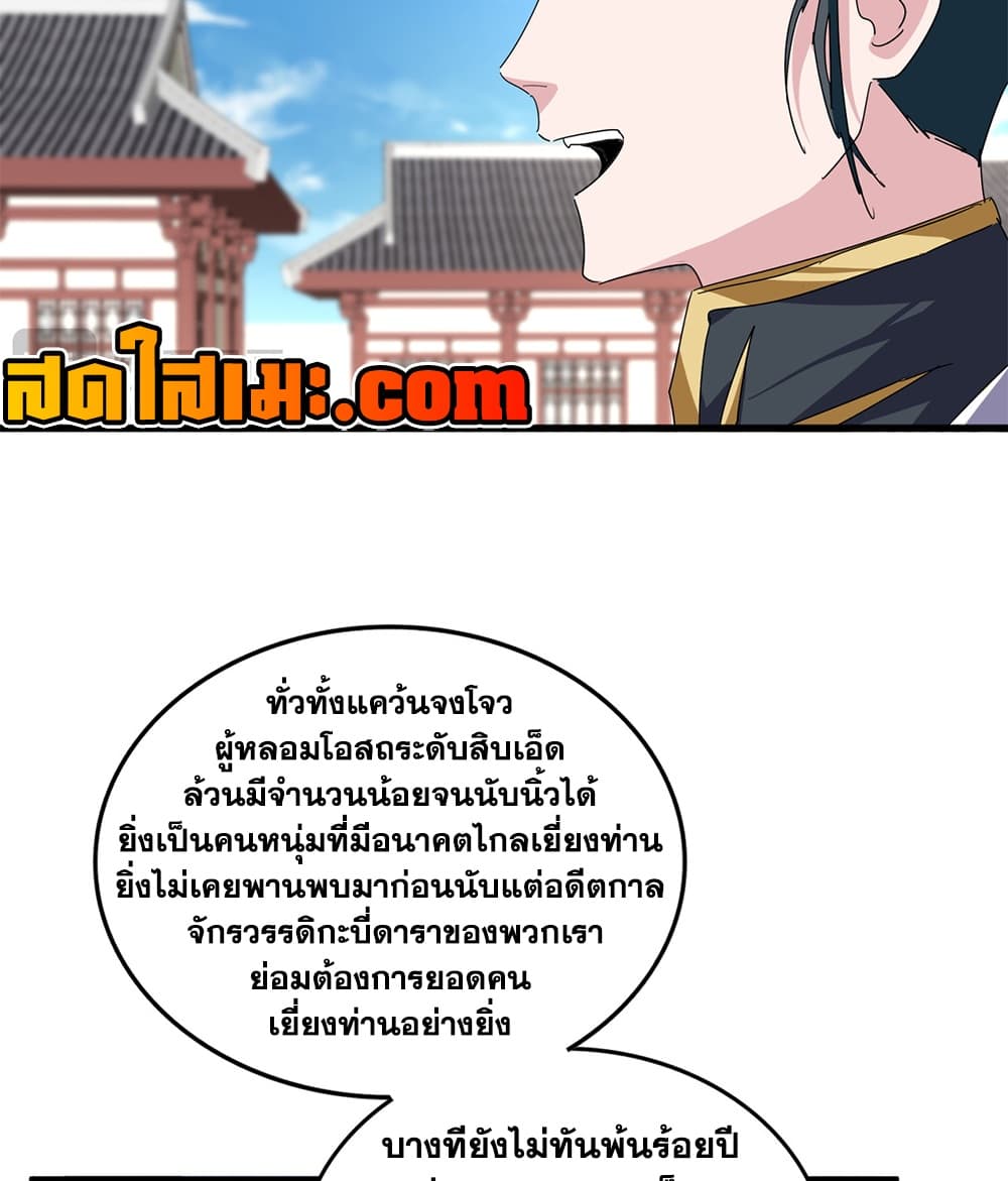 Magic Emperor ราชาจอมเวทย์ - หน้า 9