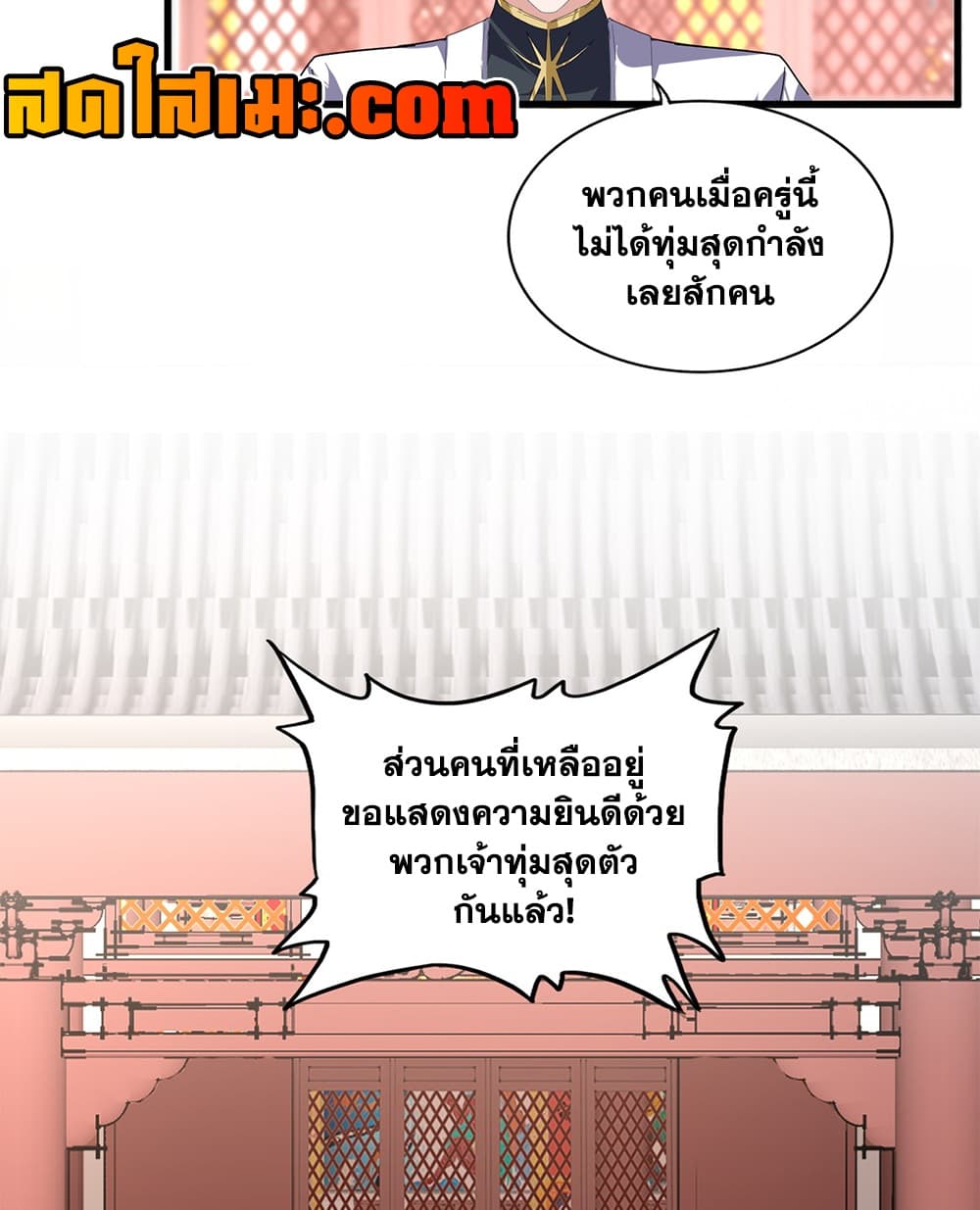 Magic Emperor ราชาจอมเวทย์ - หน้า 10