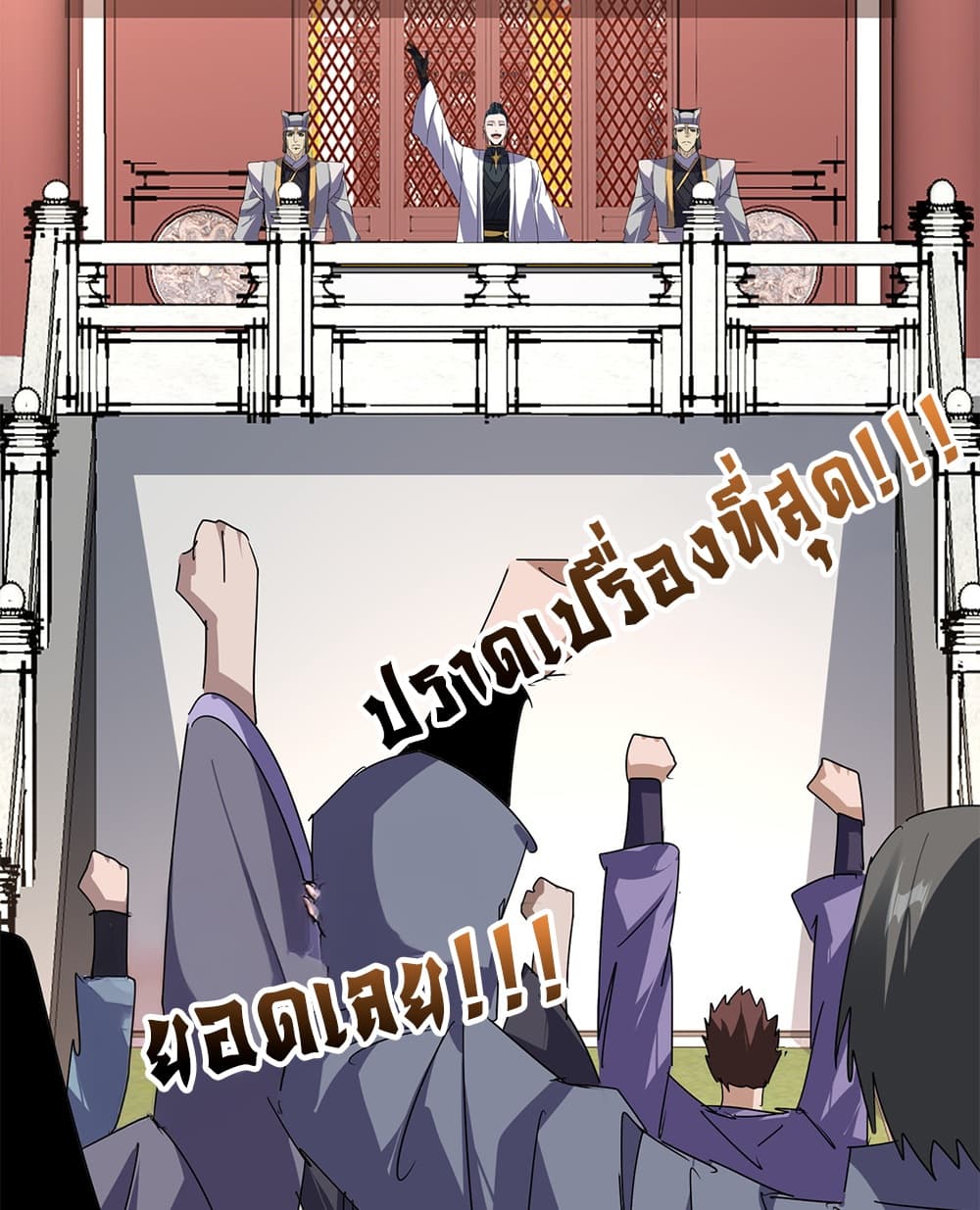 Magic Emperor ราชาจอมเวทย์ - หน้า 11