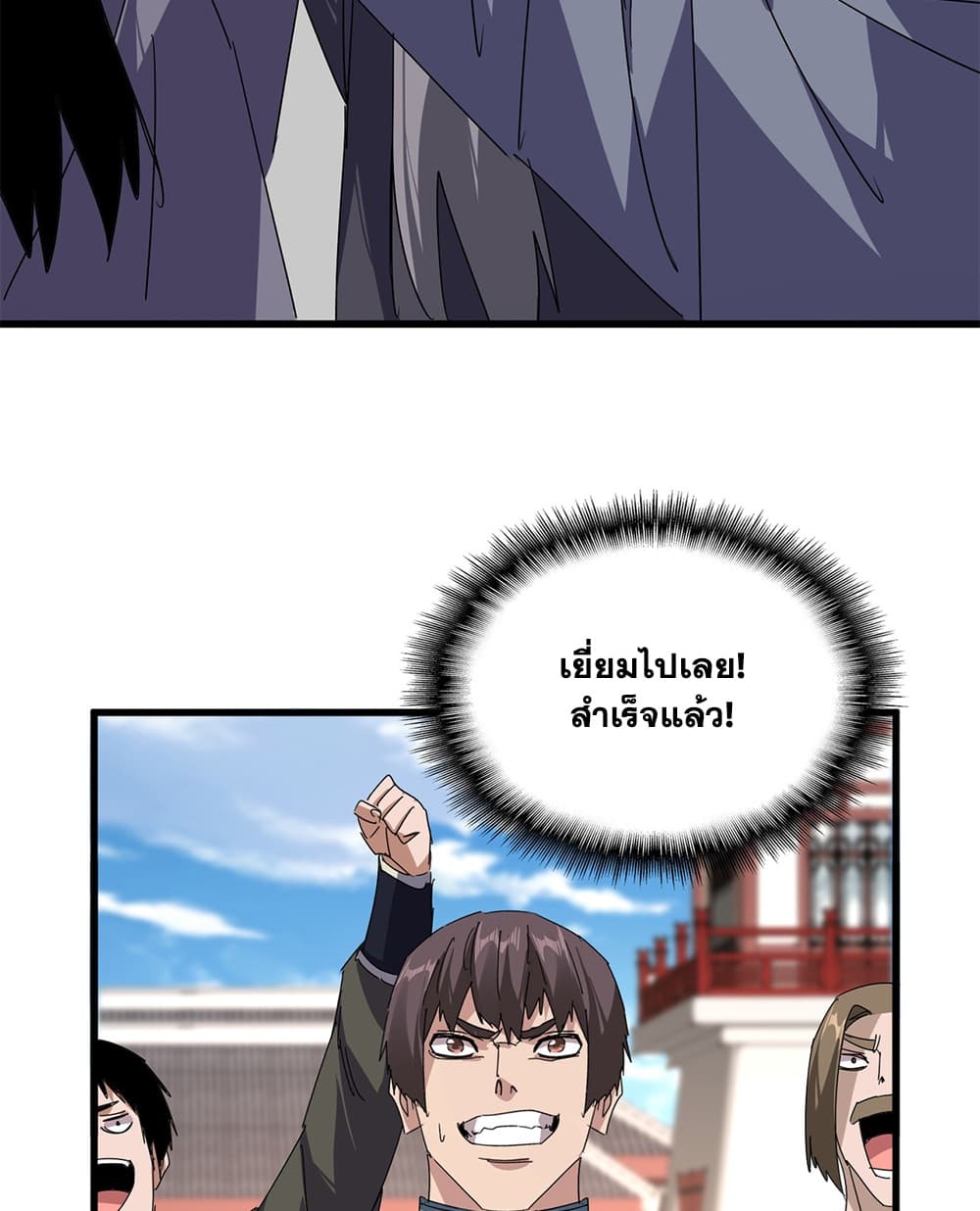 Magic Emperor ราชาจอมเวทย์ - หน้า 12
