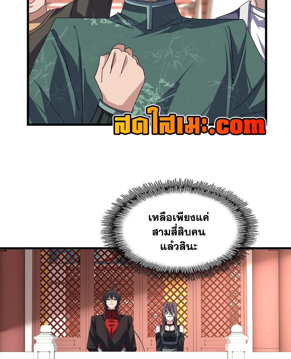 Magic Emperor ราชาจอมเวทย์ - หน้า 13