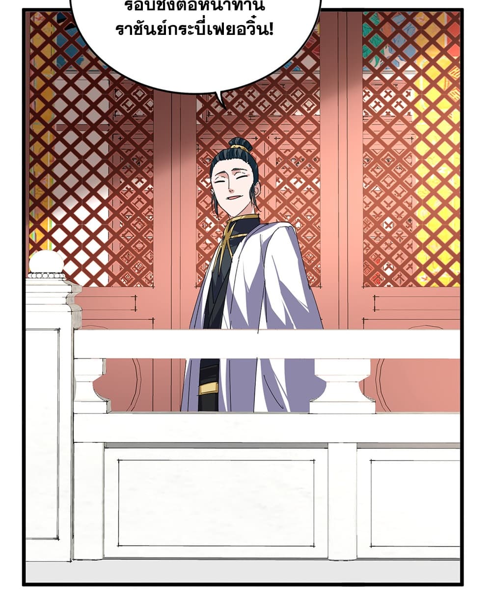 Magic Emperor ราชาจอมเวทย์ - หน้า 16