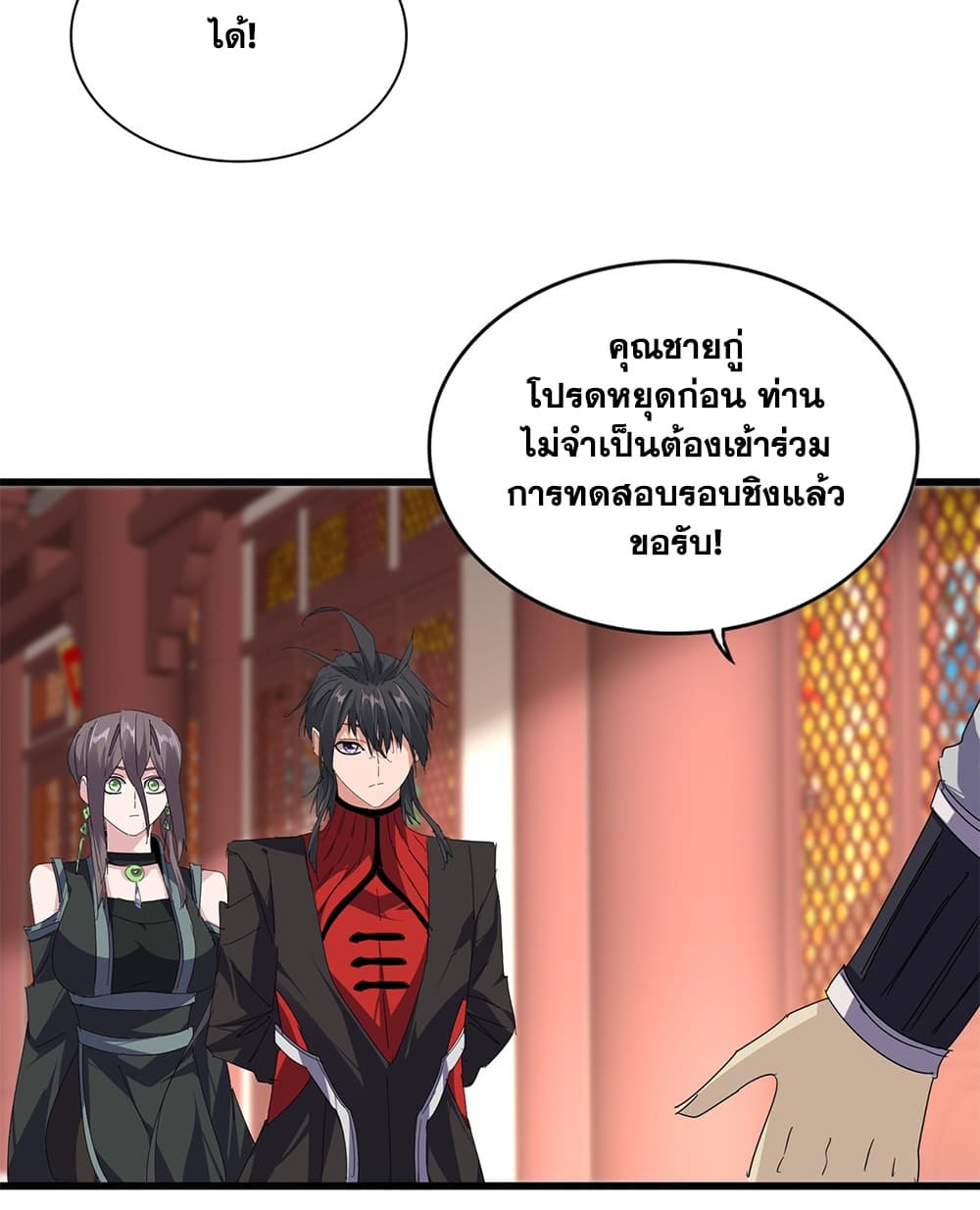 Magic Emperor ราชาจอมเวทย์ - หน้า 18